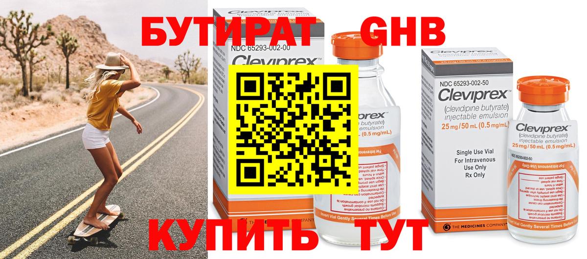 Бутират вода Фрязино