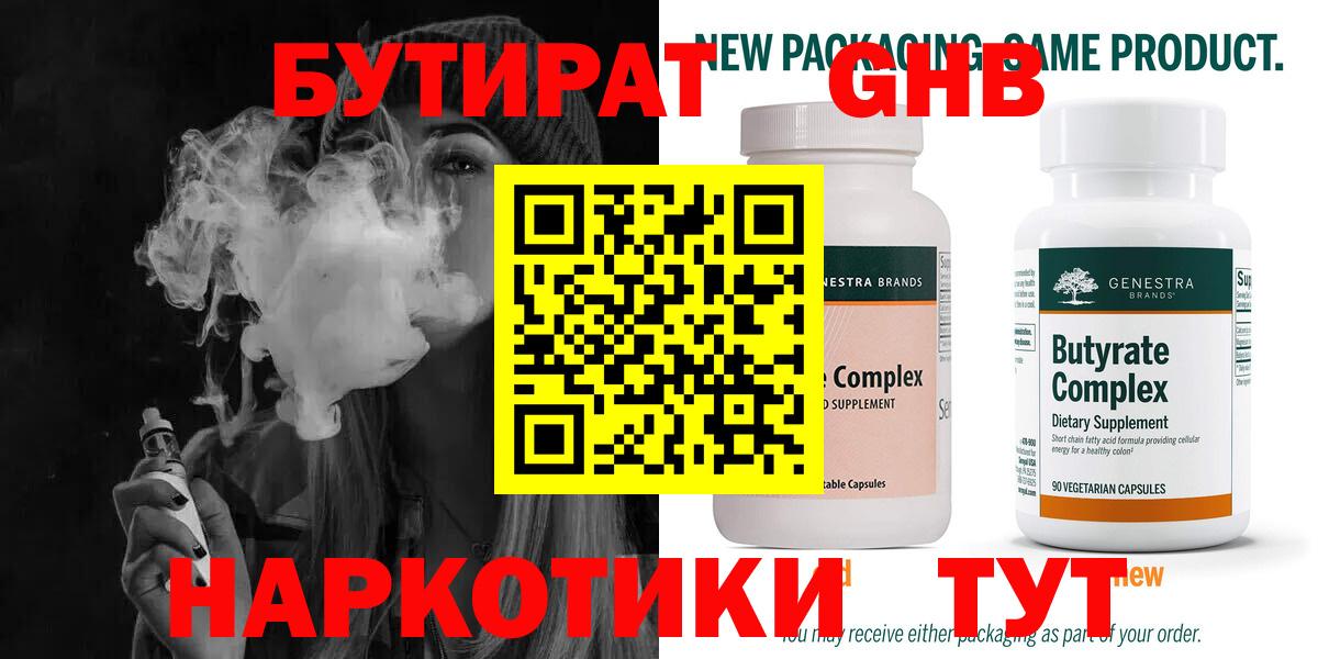 Бутират жидкий экстази  БУТИРАТ  Фрязино 