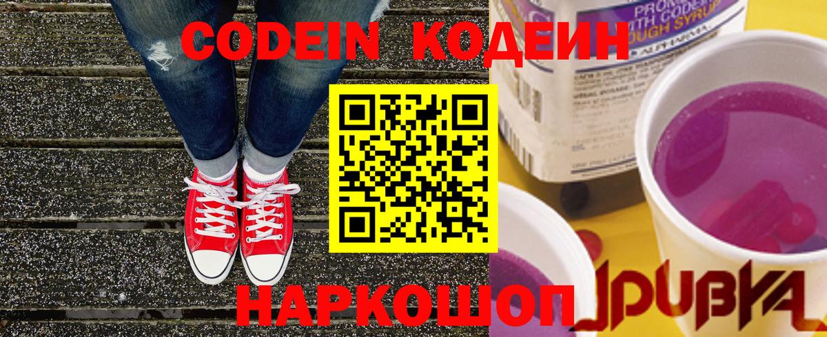 Кодеиновый сироп Lean напиток Lean (лин)  Вход с VPN  Фрязино  Кодеиновый сироп Lean напиток Lean (лин) 