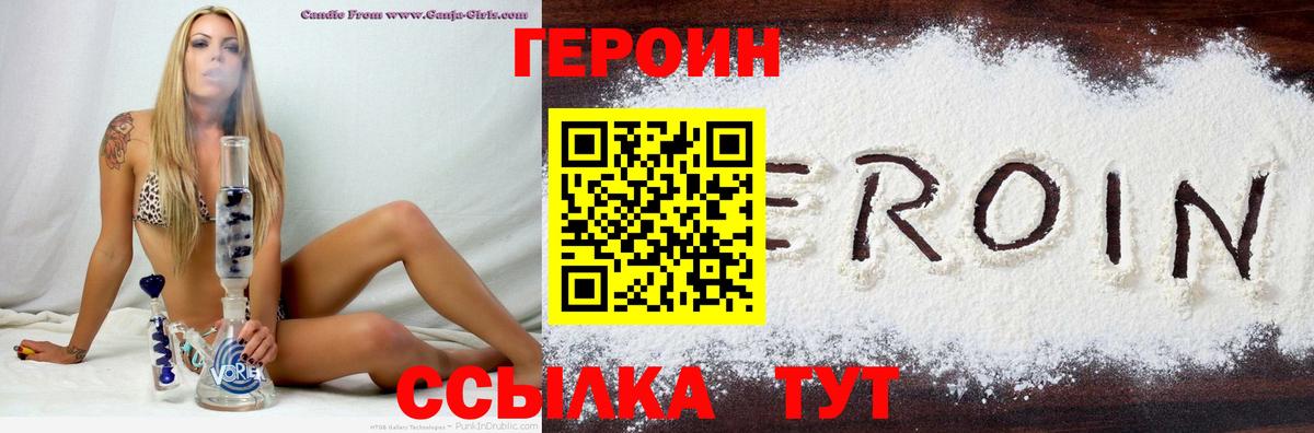 ГЕРОИН  ГЕРОИН Heroin  Вход с VPN  Фрязино 