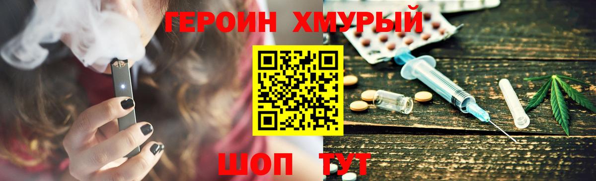ГЕРОИН герыч Фрязино