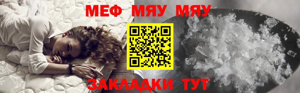 Мефедрон кристаллы Фрязино