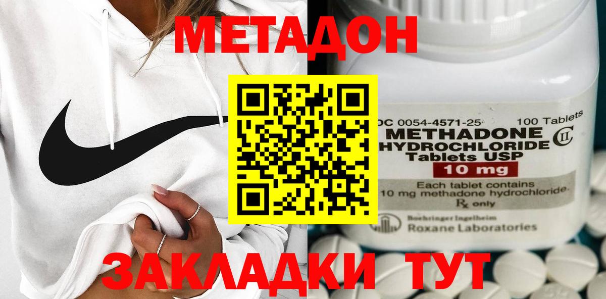 МЕТАДОН methadone  Метадон белоснежный  Фрязино 